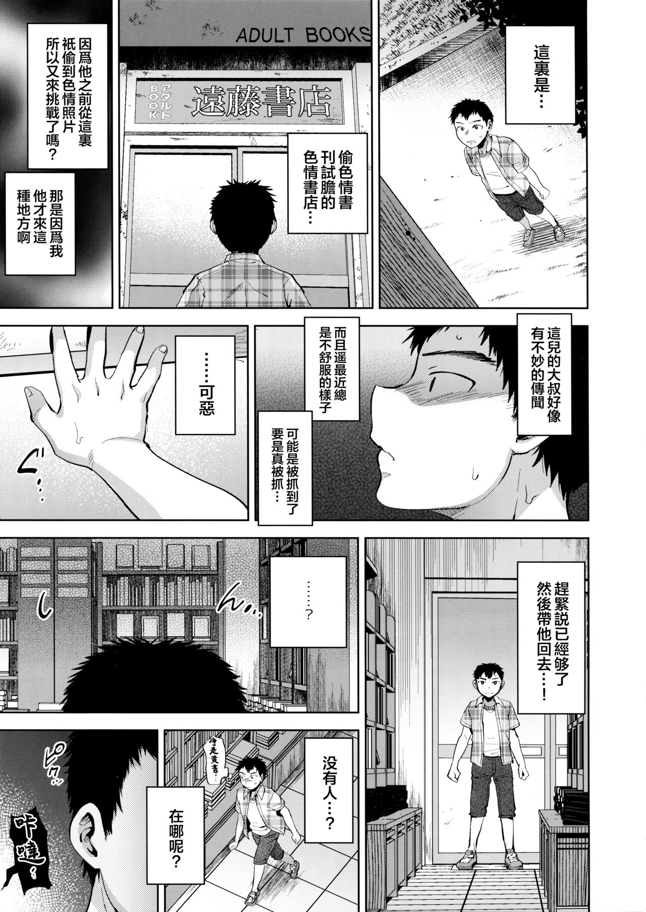 Manbiki Josou Shounen Mesu Ochi Nozokare Fuck page 6 full
