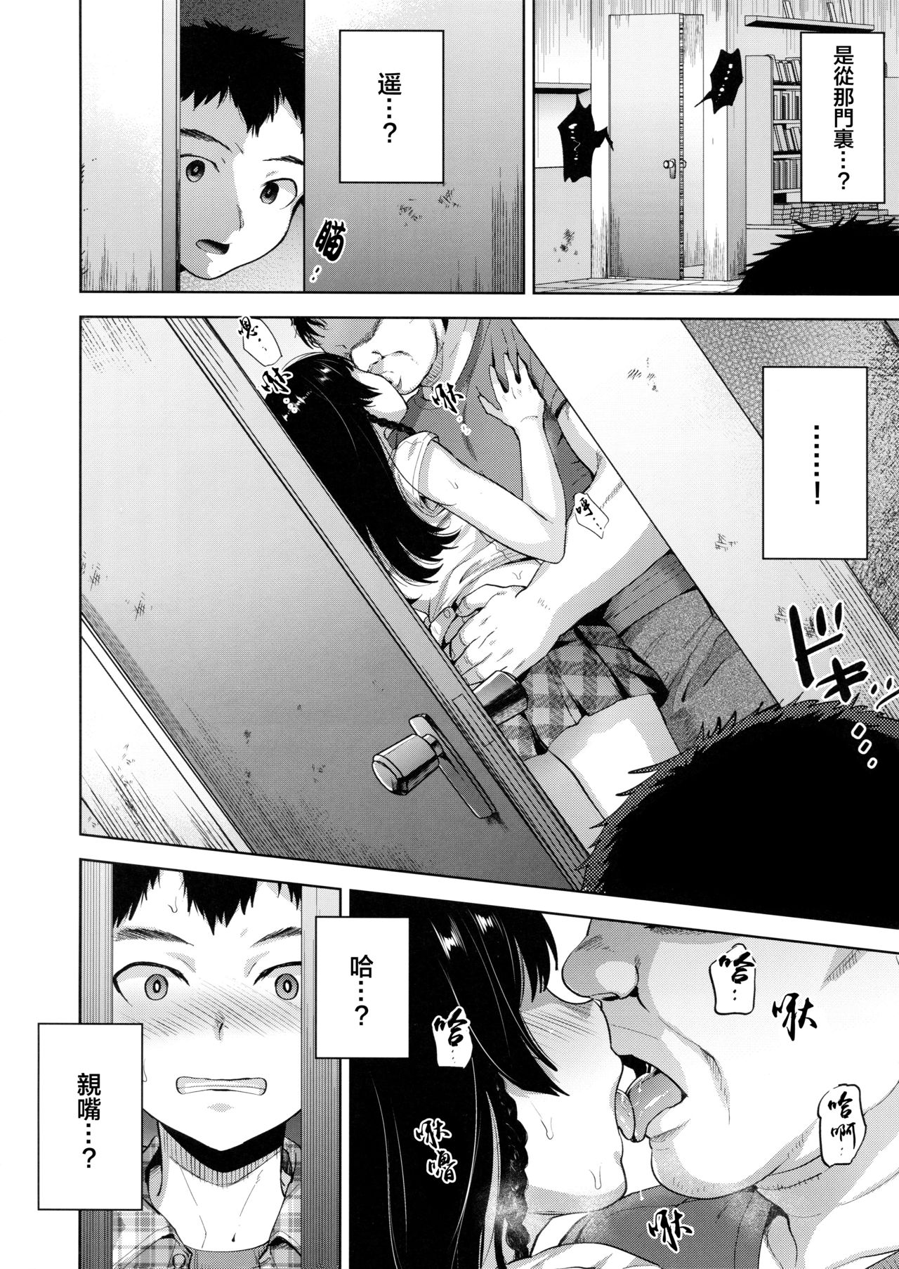 Manbiki Josou Shounen Mesu Ochi Nozokare Fuck page 7 full