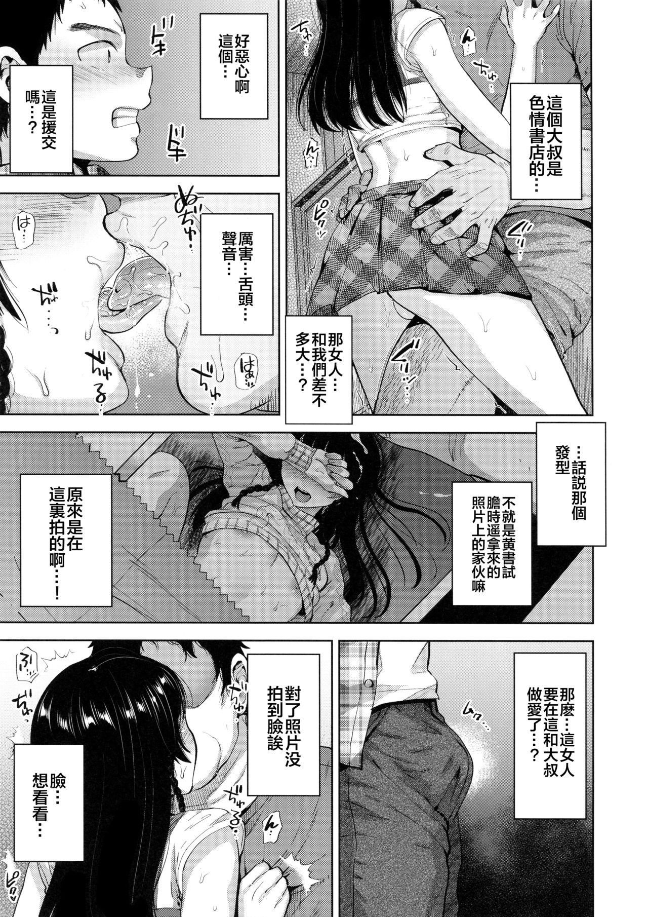 Manbiki Josou Shounen Mesu Ochi Nozokare Fuck page 8 full