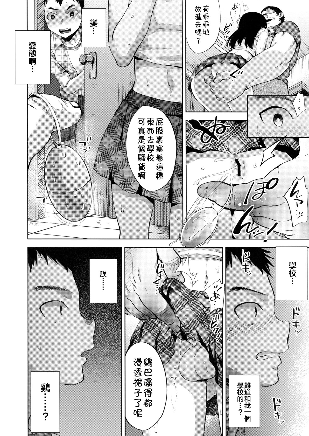 Manbiki Josou Shounen Mesu Ochi Nozokare Fuck page 9 full