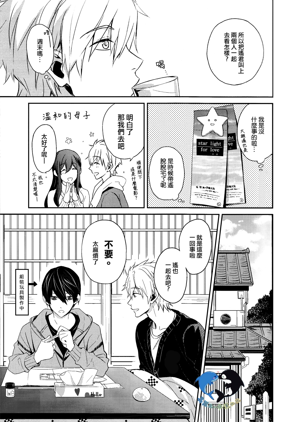 Starlight Love page 3 full