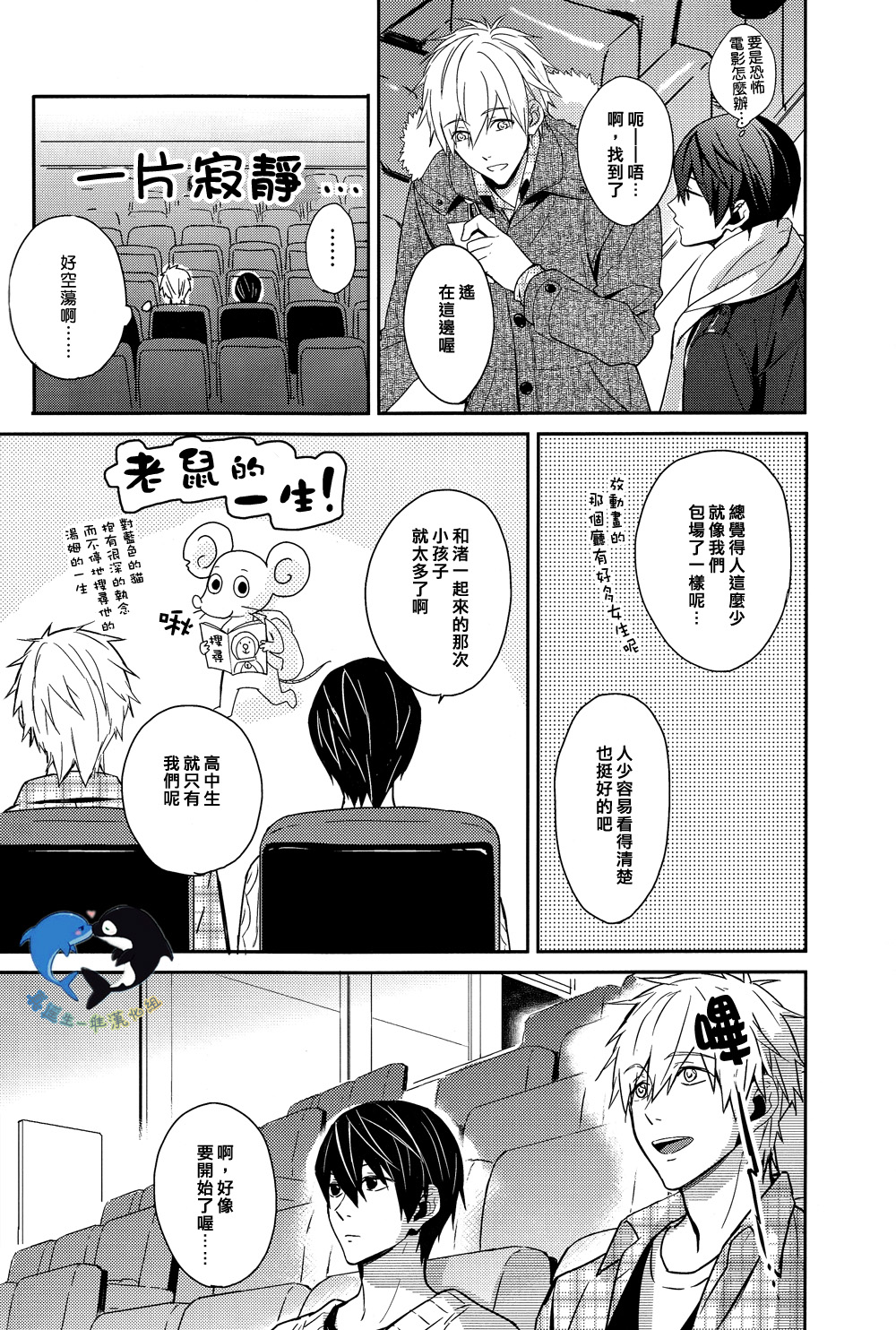 Starlight Love page 6 full