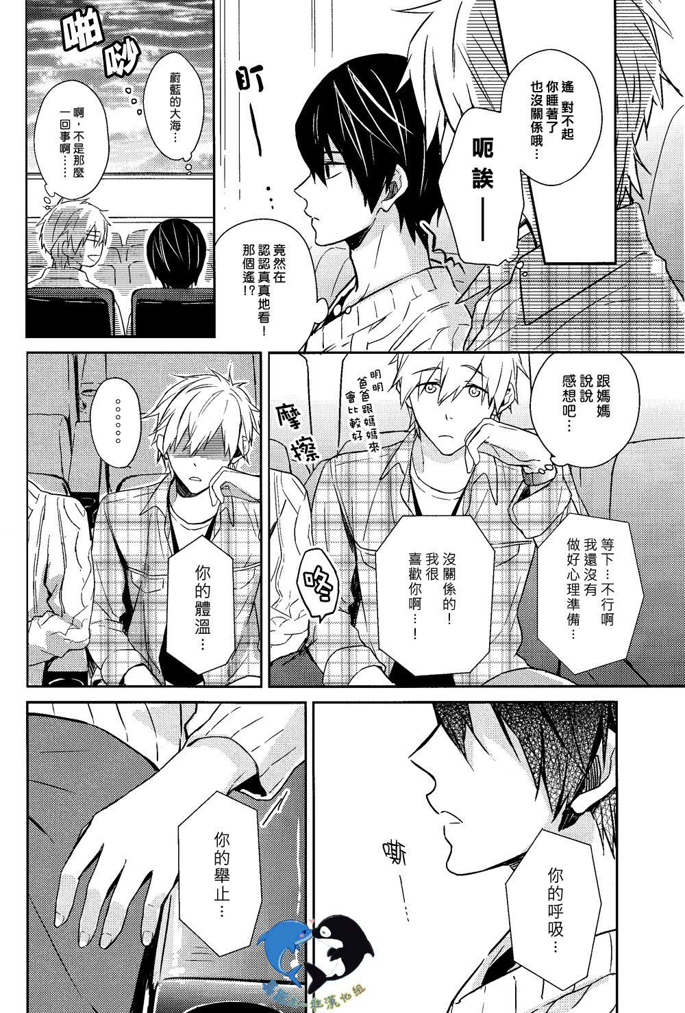 Starlight Love page 8 full