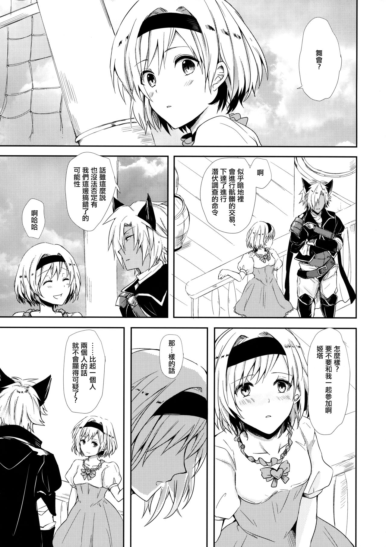 Shall We Dance? page 5 full