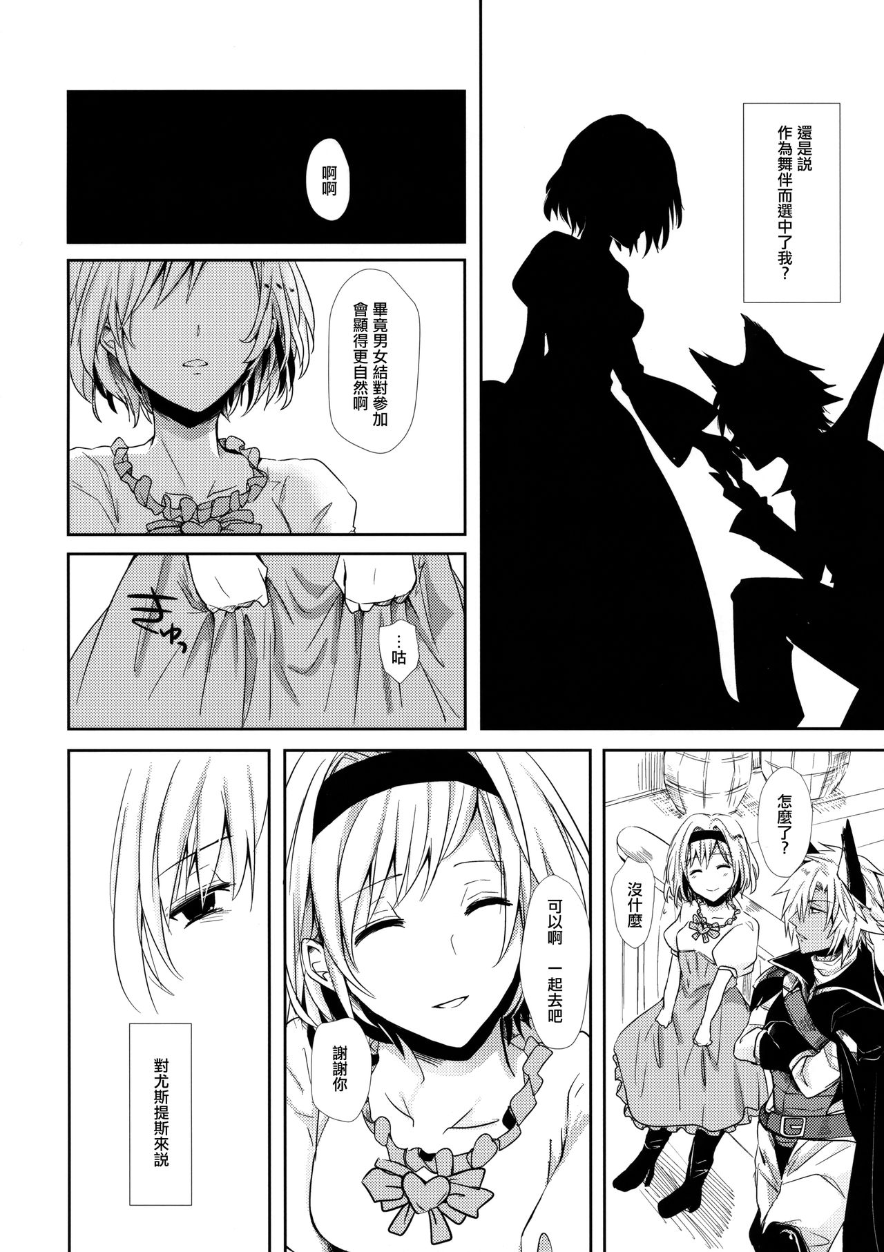 Shall We Dance? page 6 full