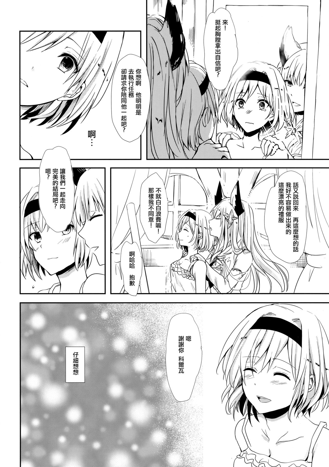 Shall We Dance? page 8 full