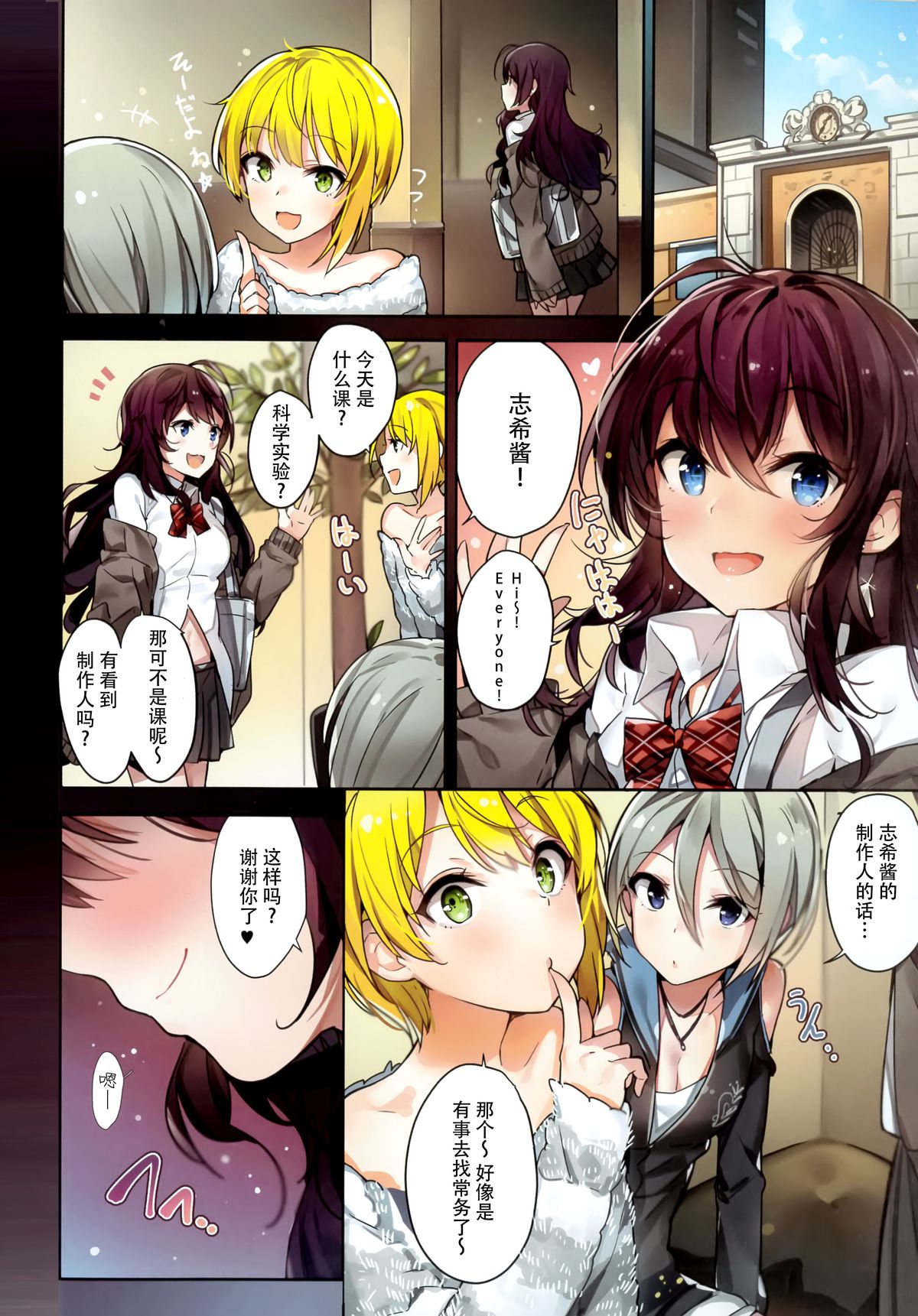Ichinose Shiki no Tanoshii Yume page 5 full