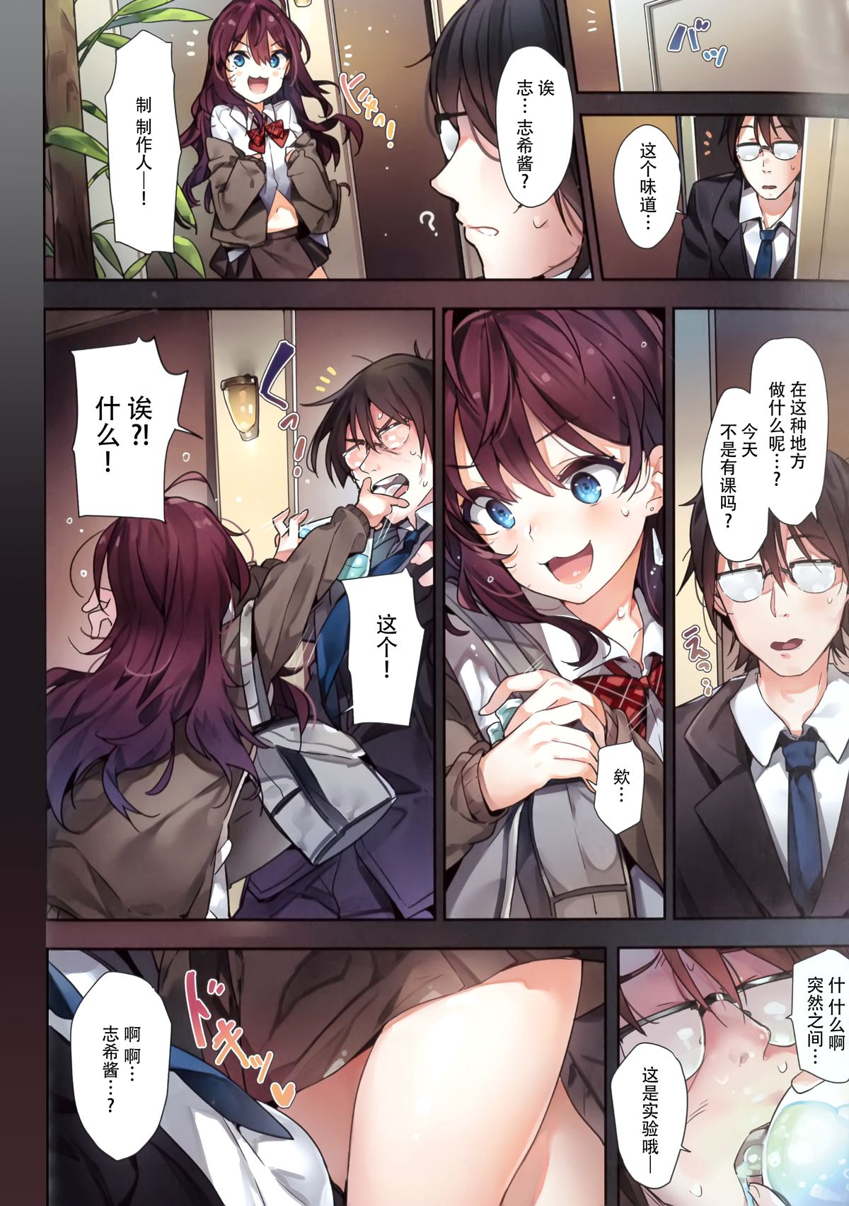 Ichinose Shiki no Tanoshii Yume page 7 full
