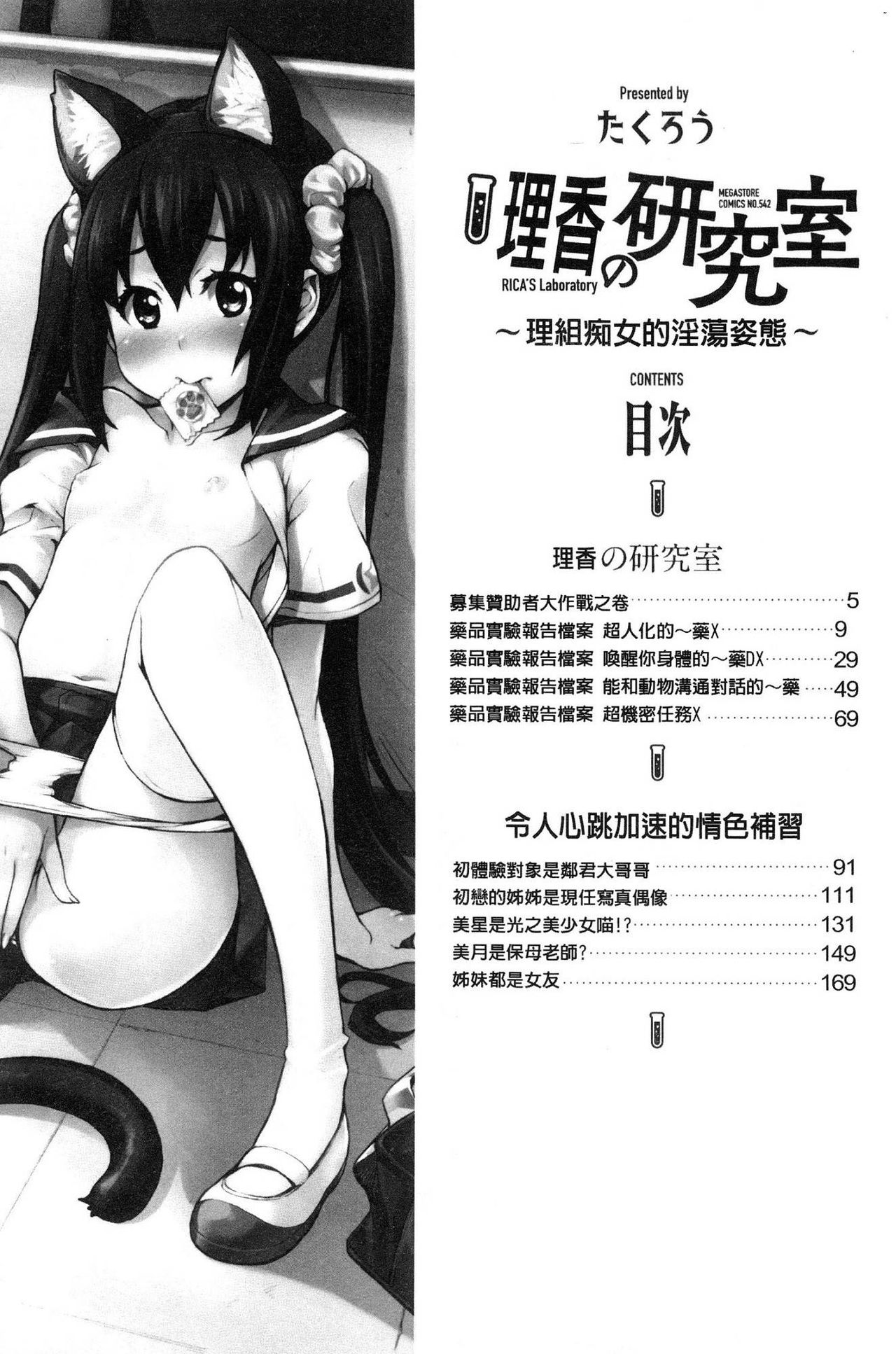 Rica no Kenkyuushitsu ~Chiteki na Rikeijo no Seitai~ page 4 full