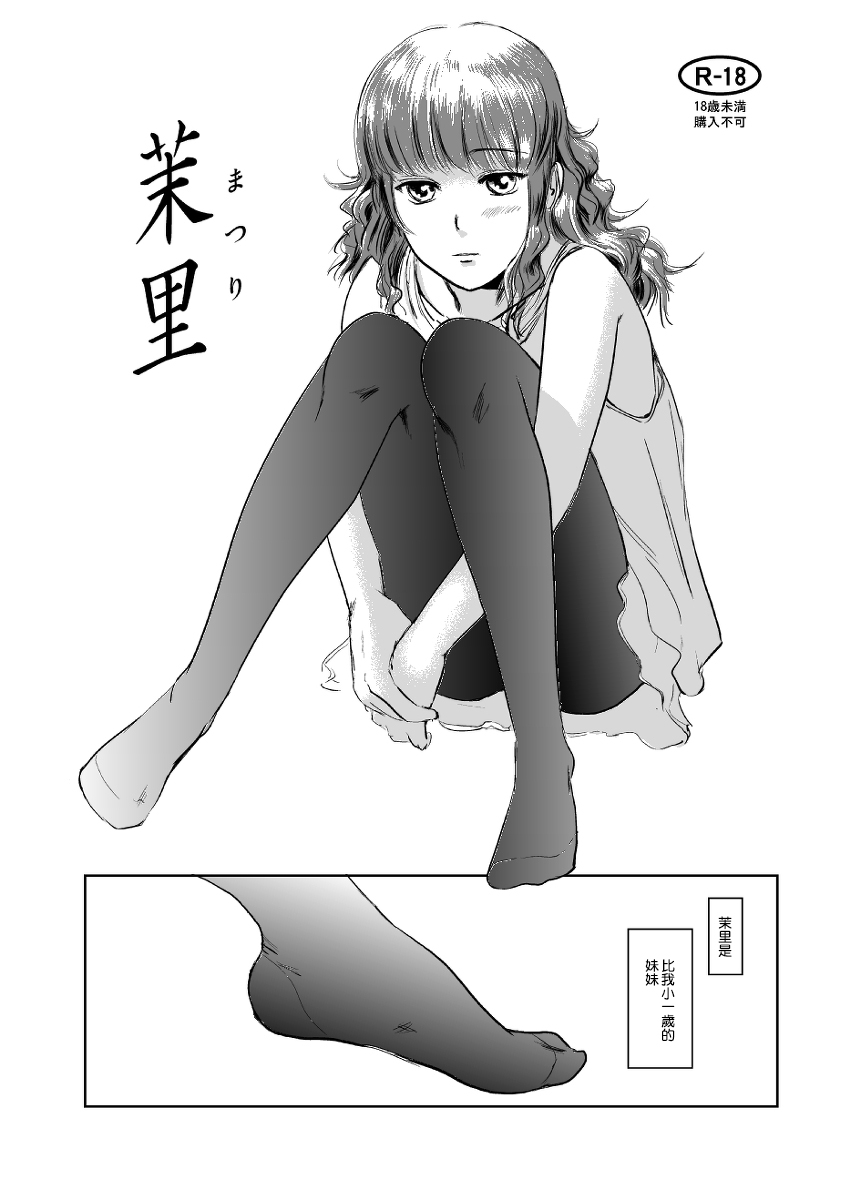 Matsuri | 茉里 page 2 full