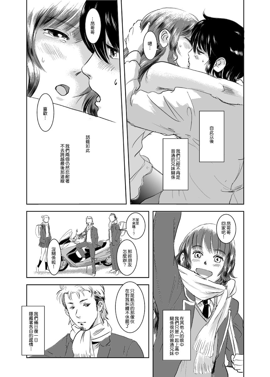 Matsuri | 茉里 page 4 full