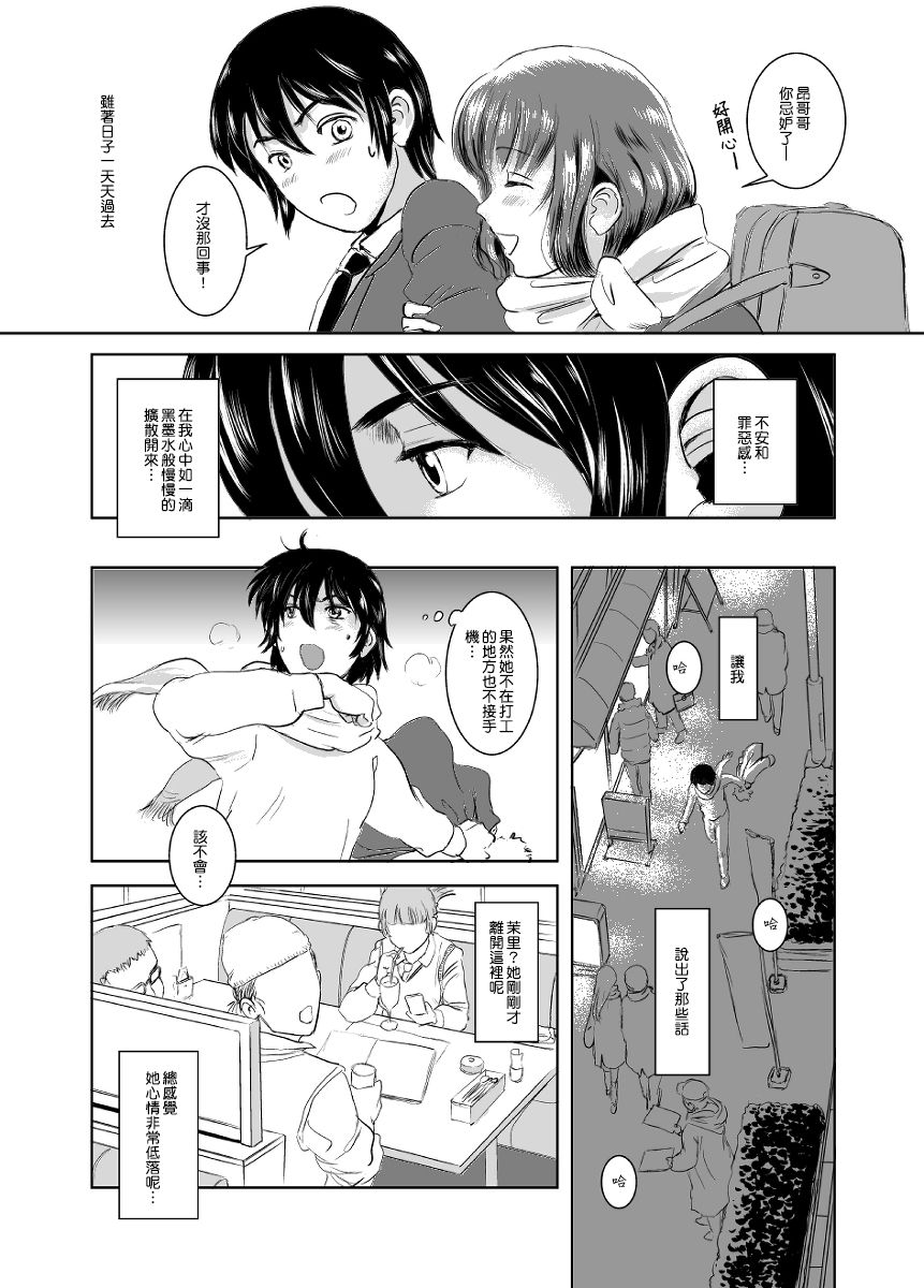 Matsuri | 茉里 page 5 full