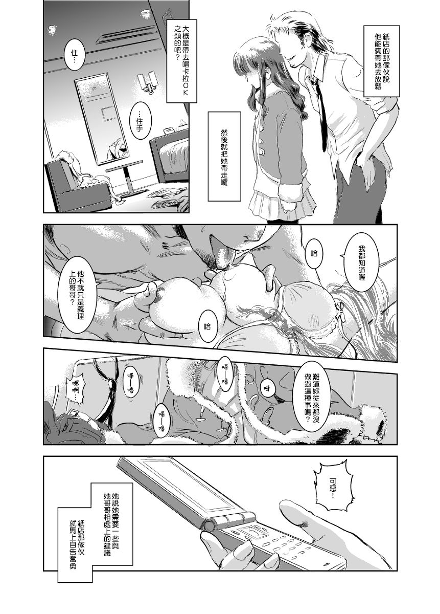 Matsuri | 茉里 page 6 full