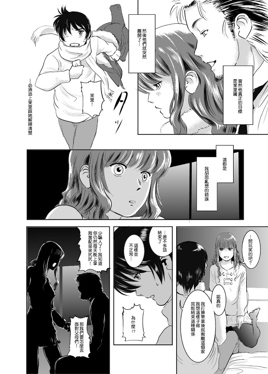 Matsuri | 茉里 page 7 full