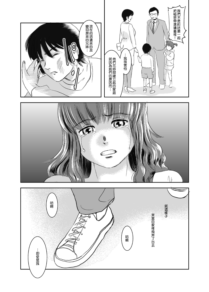 Matsuri | 茉里 page 8 full