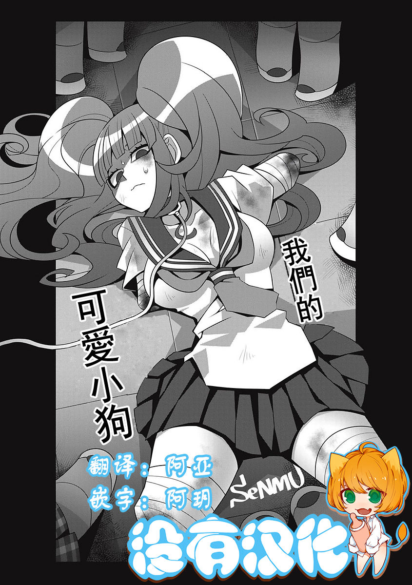 Bokura no Kawaii Inukkoro丨我們的可愛小狗 page 1 full