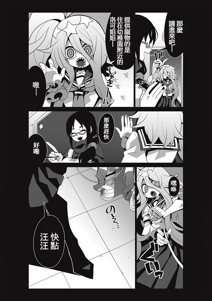 Bokura no Kawaii Inukkoro丨我們的可愛小狗 page 4 full