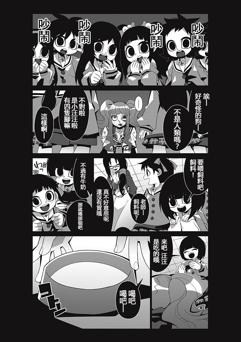 Bokura no Kawaii Inukkoro丨我們的可愛小狗 page 6 full