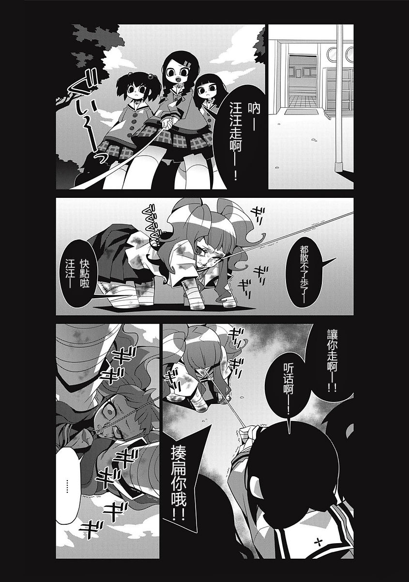 Bokura no Kawaii Inukkoro丨我們的可愛小狗 page 9 full