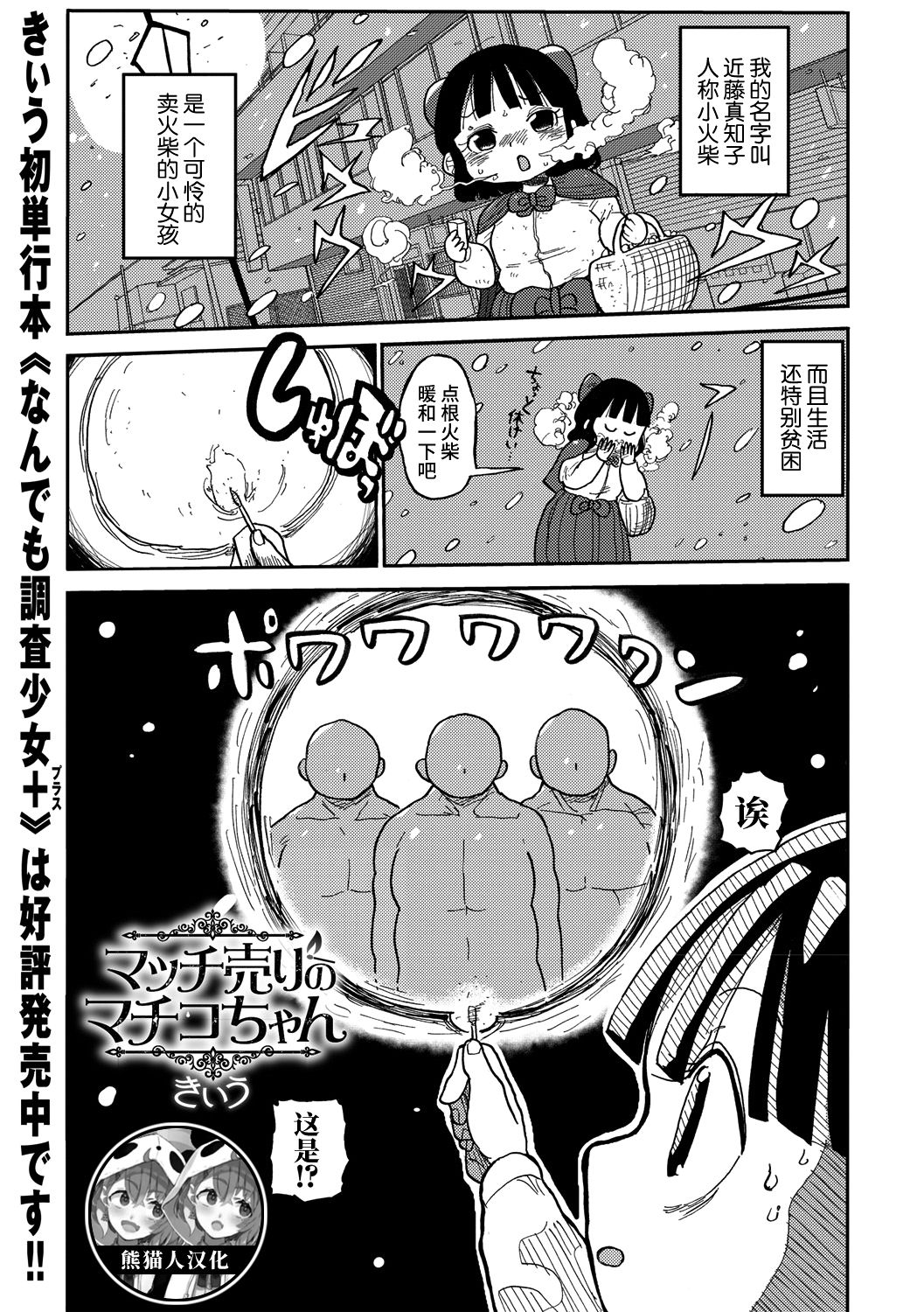 Match Uri no Machiko-chan page 1 full