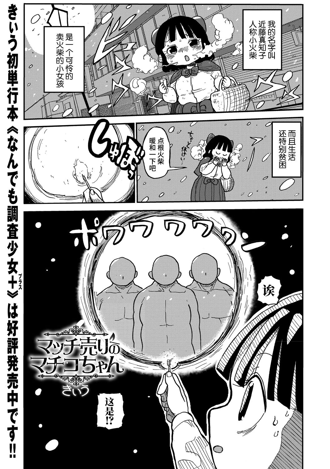 Match Uri no Machiko-chan page 2 full