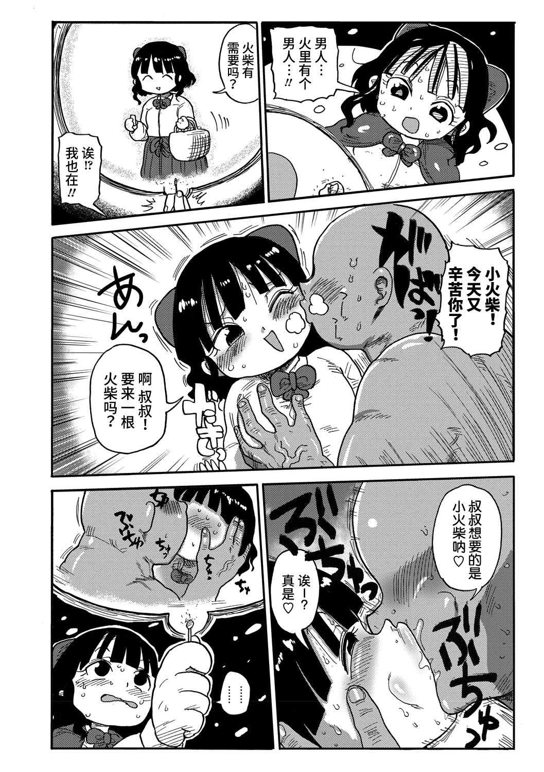 Match Uri no Machiko-chan page 3 full