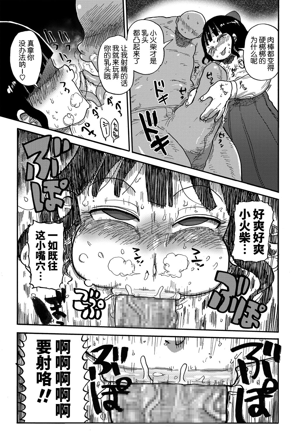 Match Uri no Machiko-chan page 4 full
