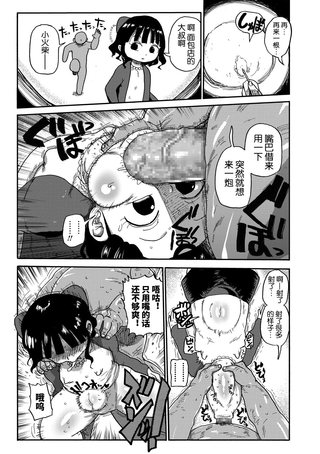 Match Uri no Machiko-chan page 6 full