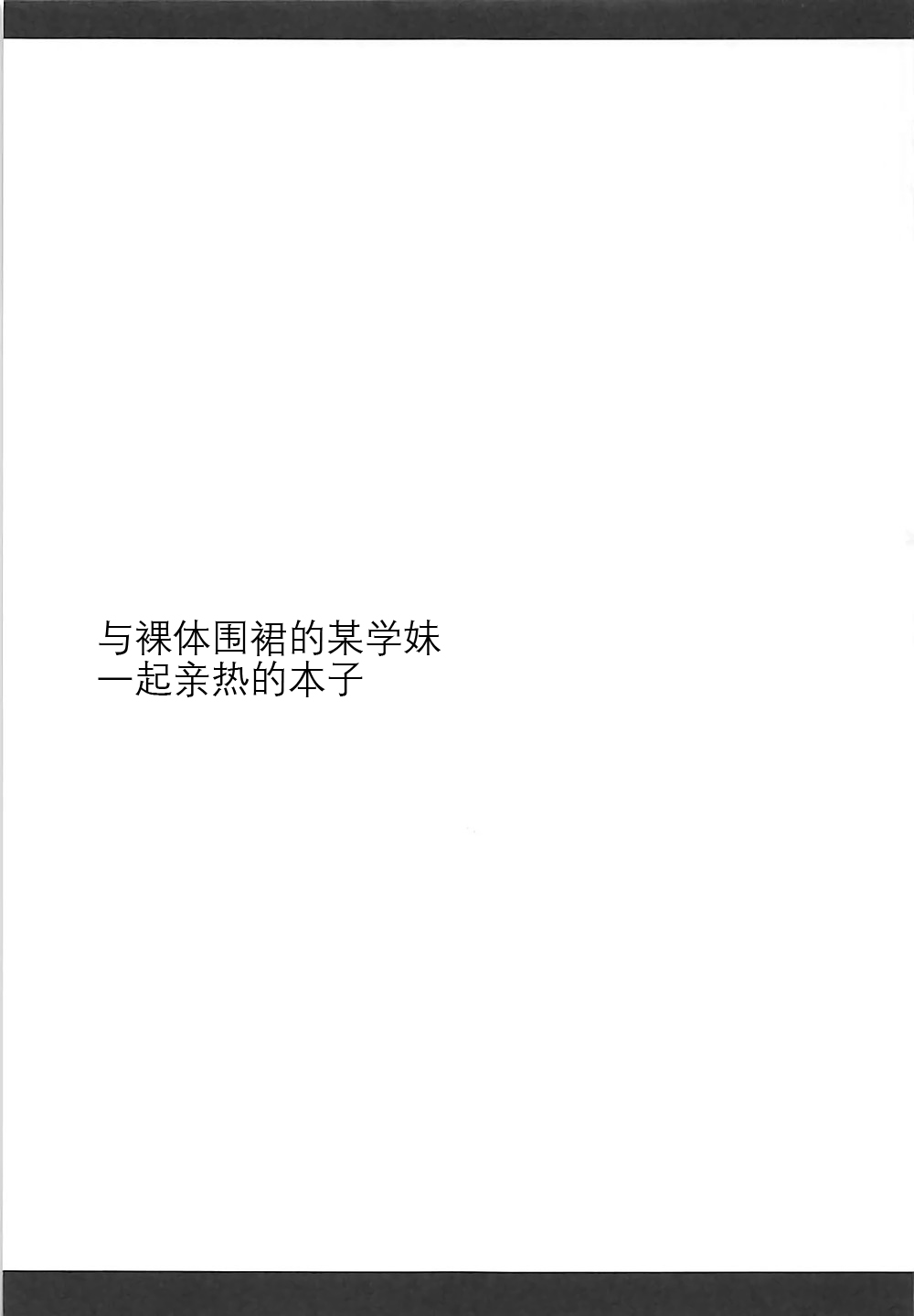 Hadaka Apron no Bou Kouhai to Ichaicha Suru Hon page 2 full