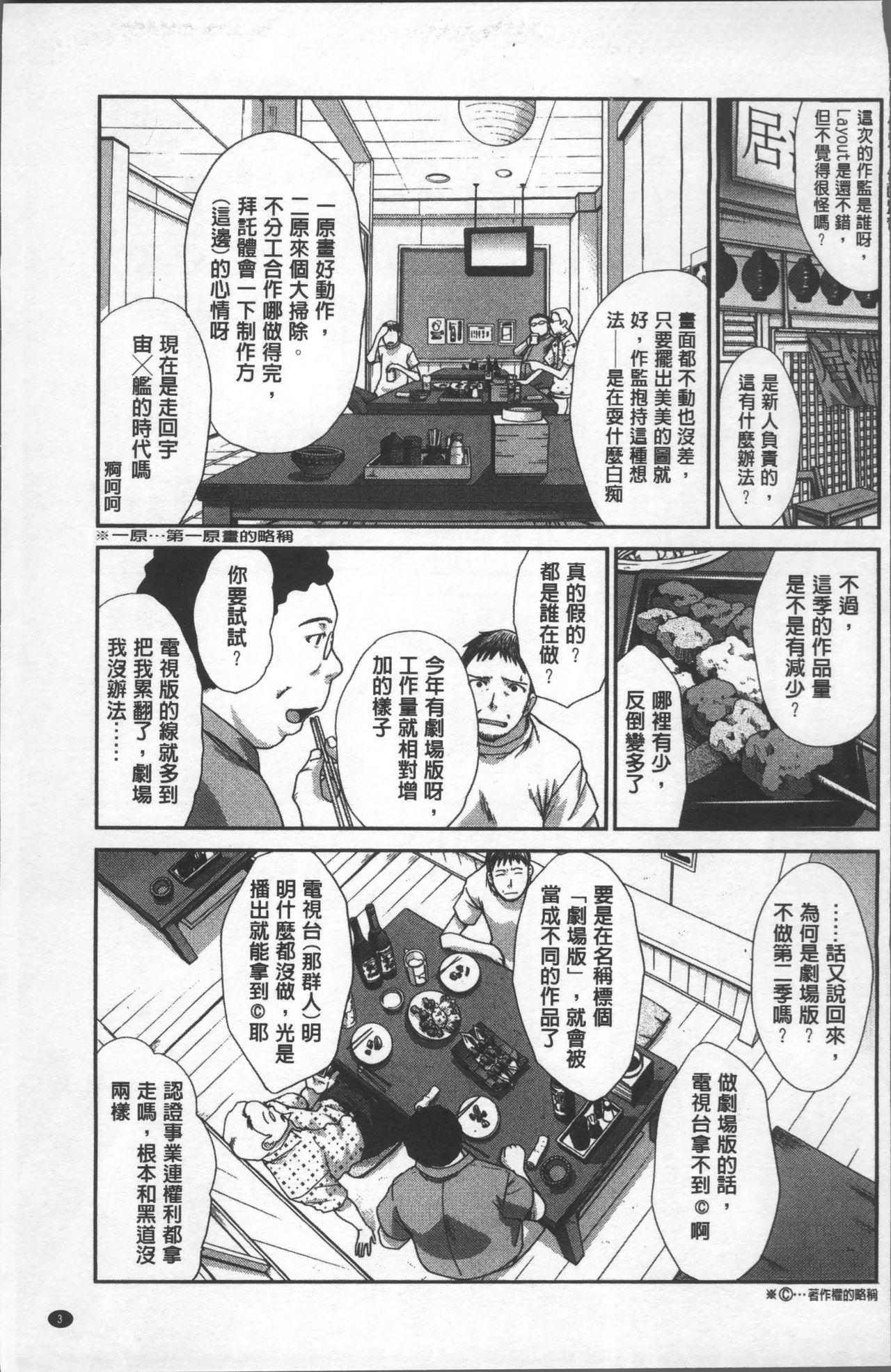 Animator, Iede Shoujo o Hirou. page 7 full