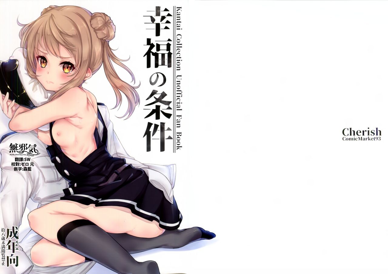 Koufuku no Jouken page 1 full