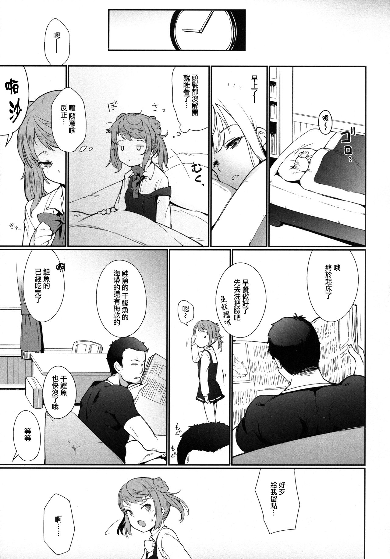 Koufuku no Jouken page 9 full