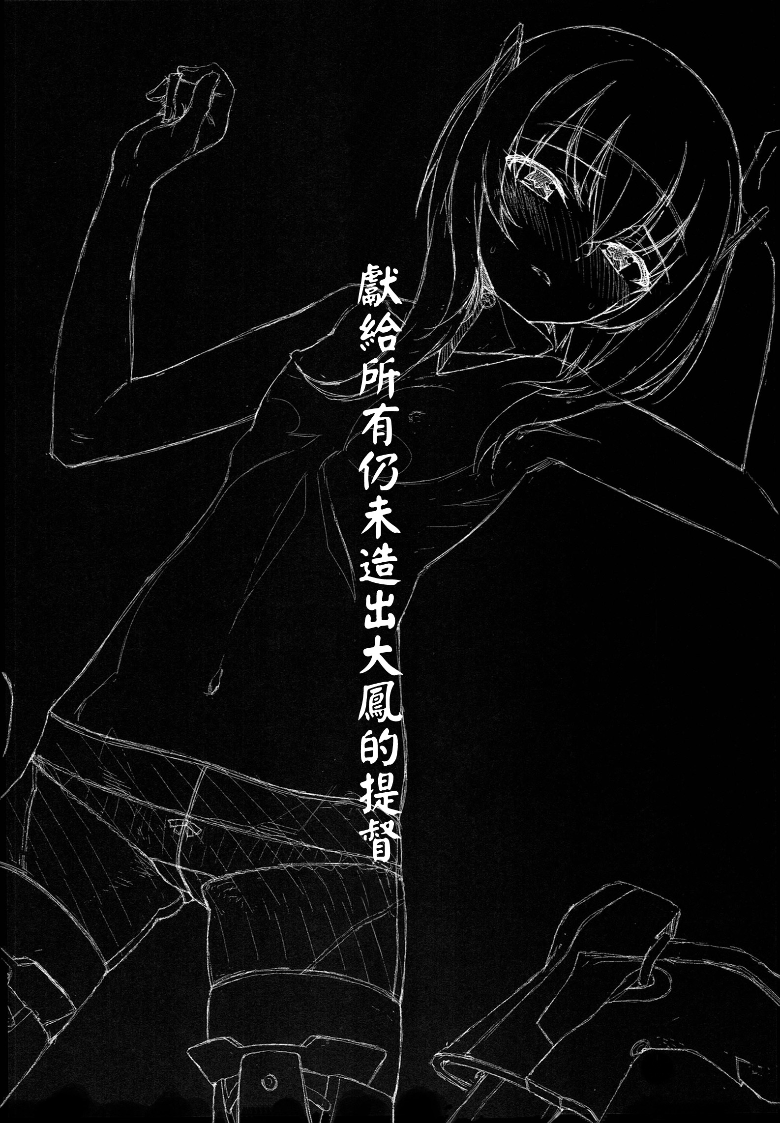 Taihou,Dasuzo! ~Ikari no Teitoku~ page 4 full