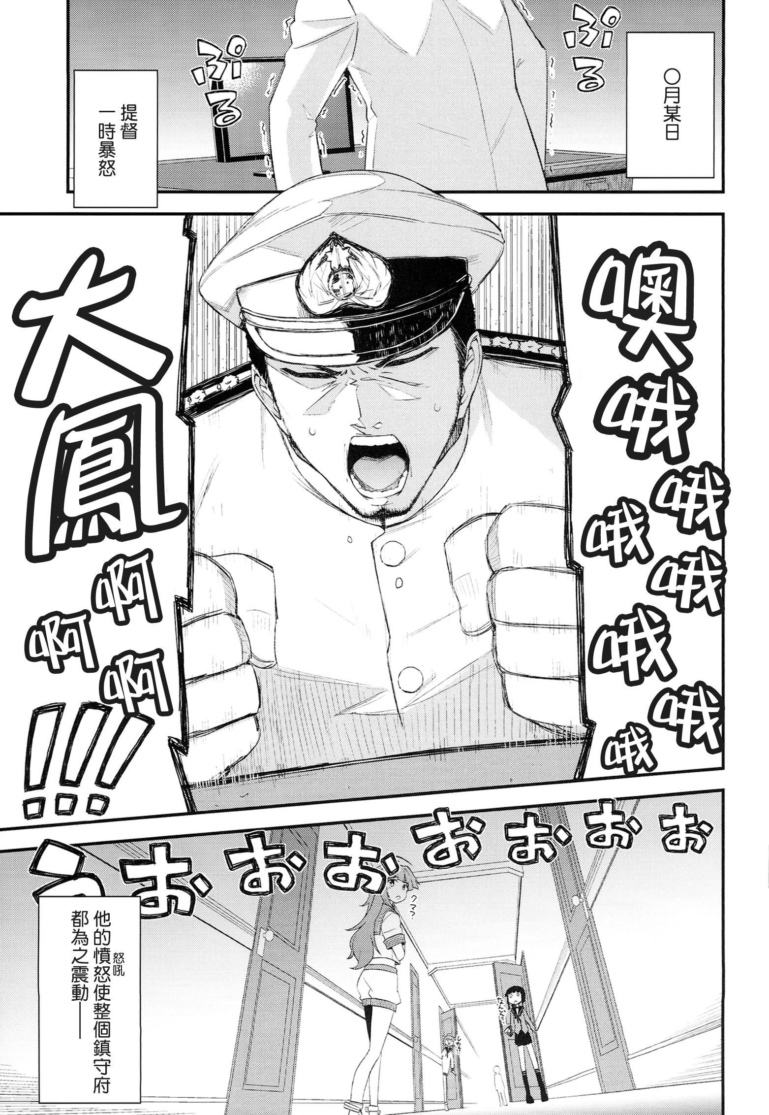 Taihou,Dasuzo! ~Ikari no Teitoku~ page 5 full