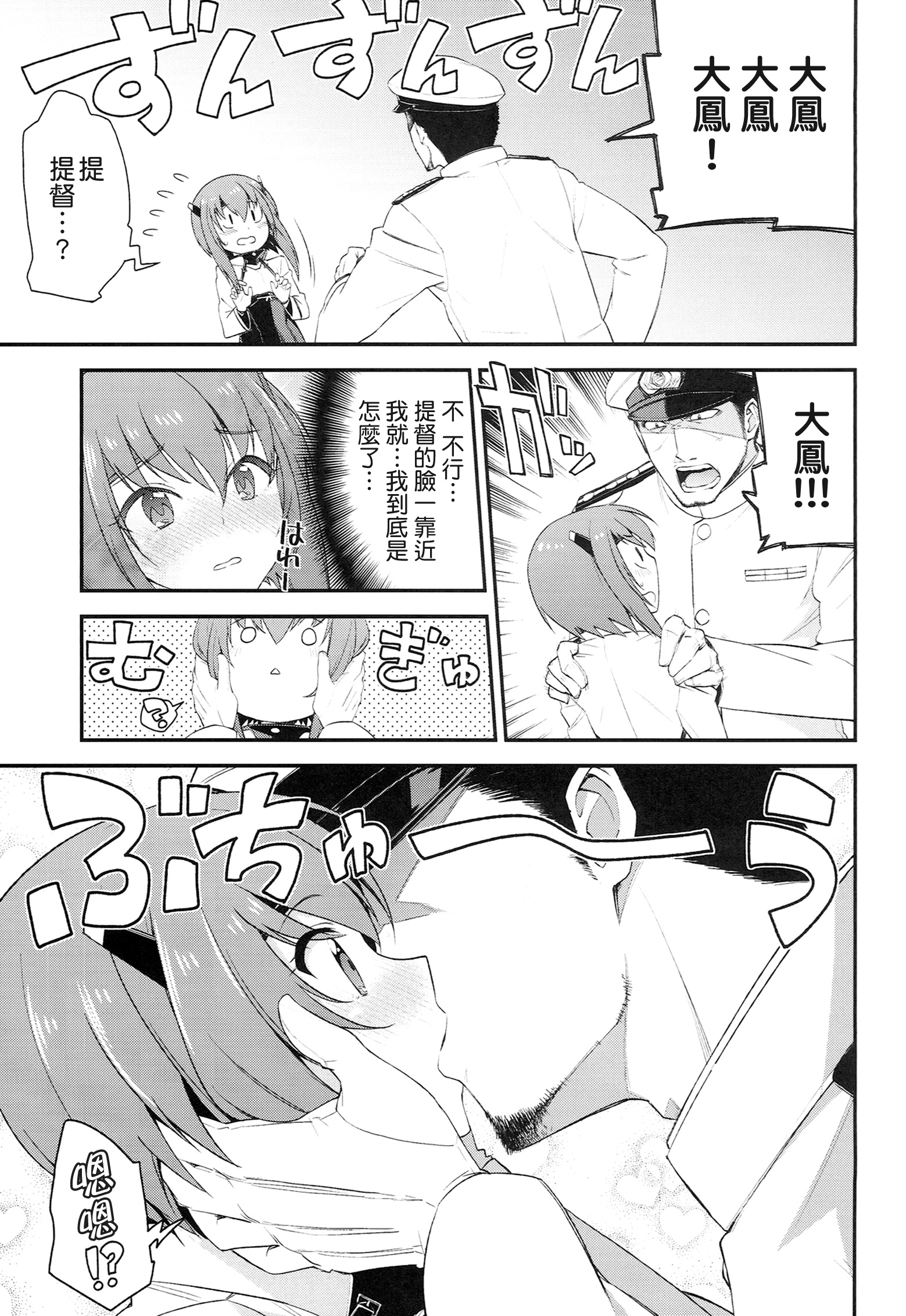 Taihou,Dasuzo! ~Ikari no Teitoku~ page 7 full