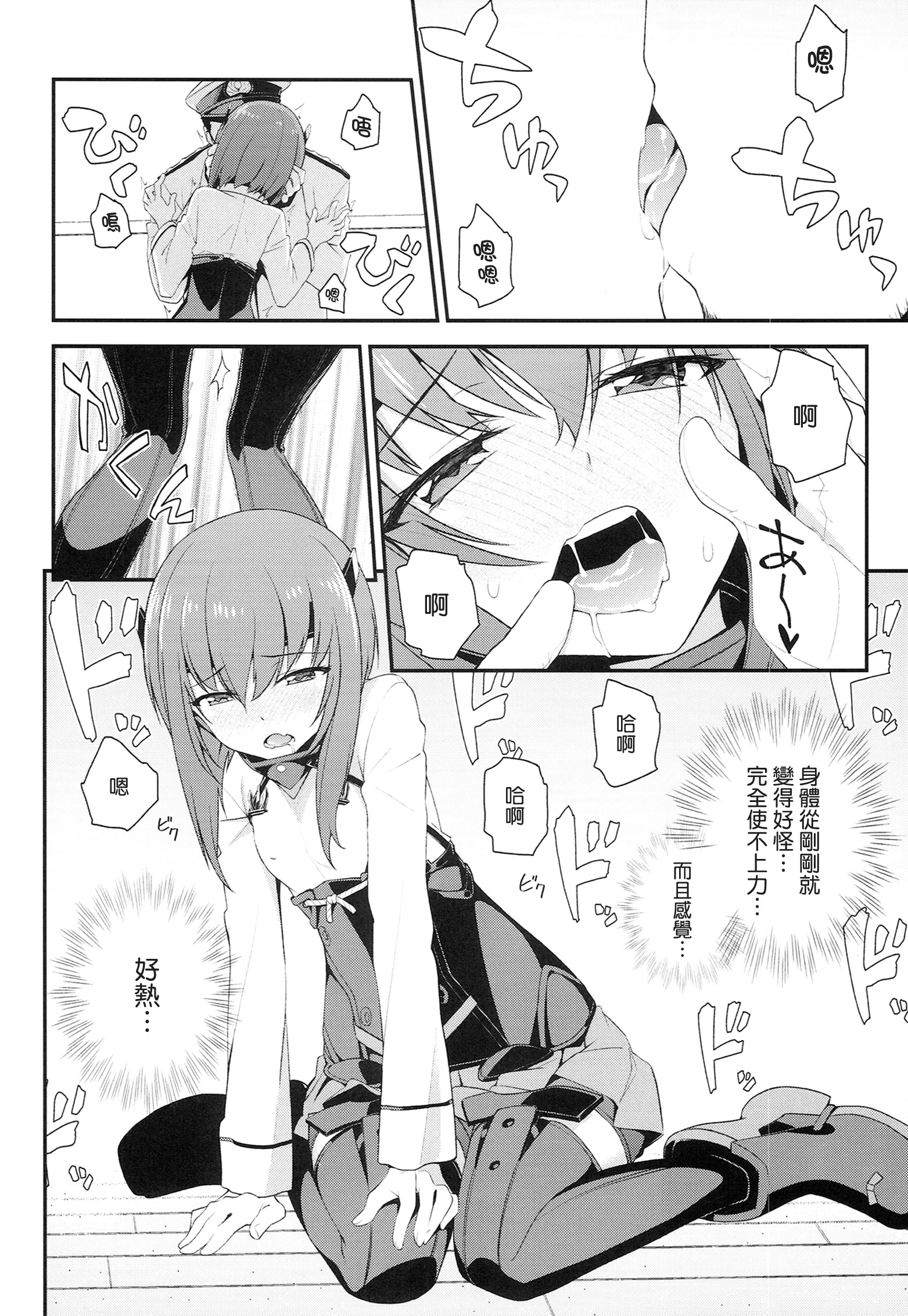 Taihou,Dasuzo! ~Ikari no Teitoku~ page 8 full