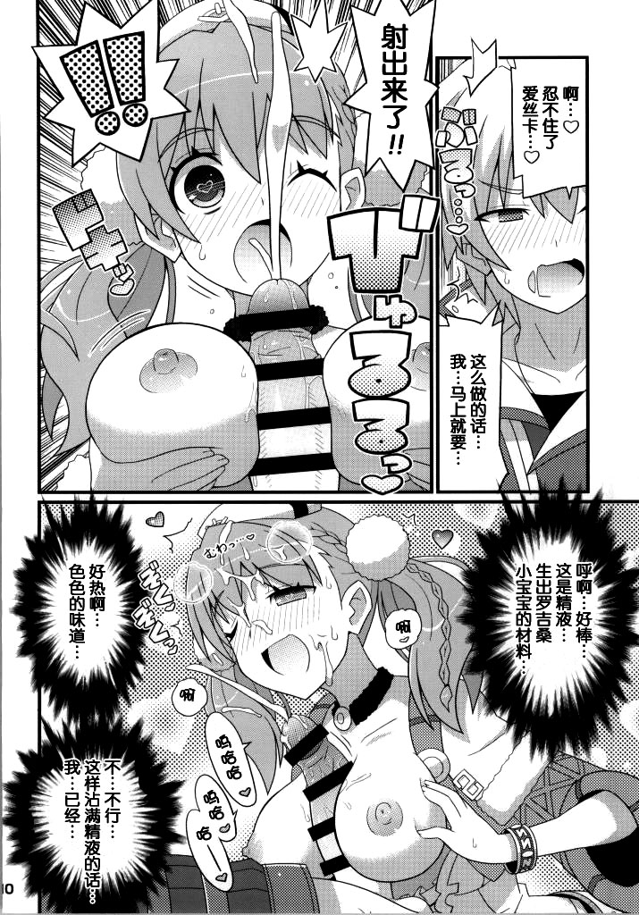 Suki Suki Escha-chan page 10 full