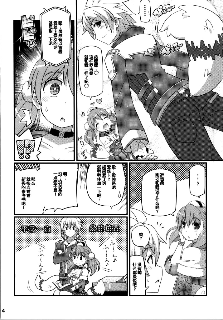 Suki Suki Escha-chan page 4 full