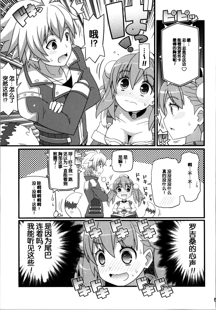 Suki Suki Escha-chan page 5 full