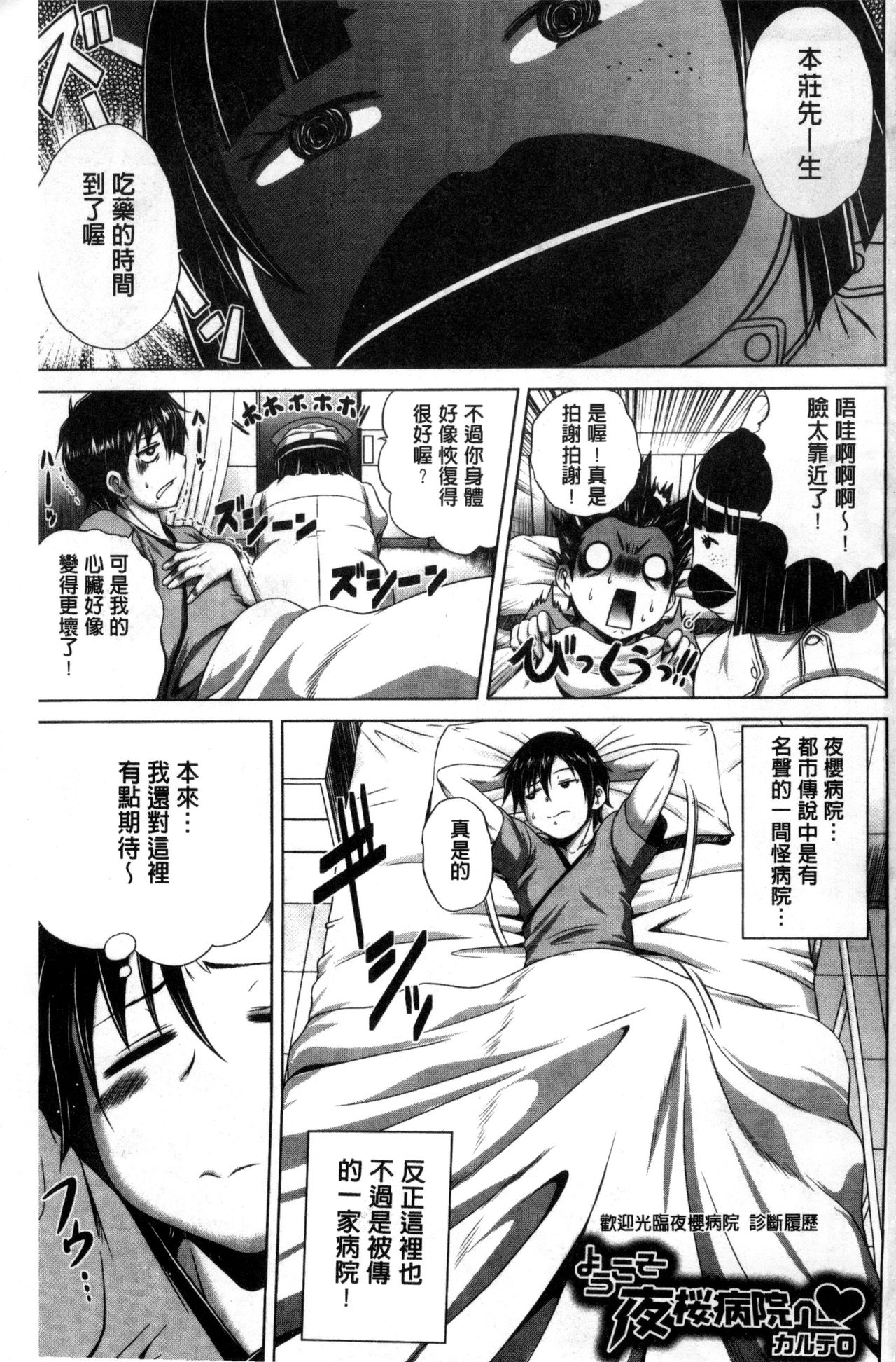 Pako Pako Nurse Five | 噗滋噗滋淫亂小護士Five page 6 full