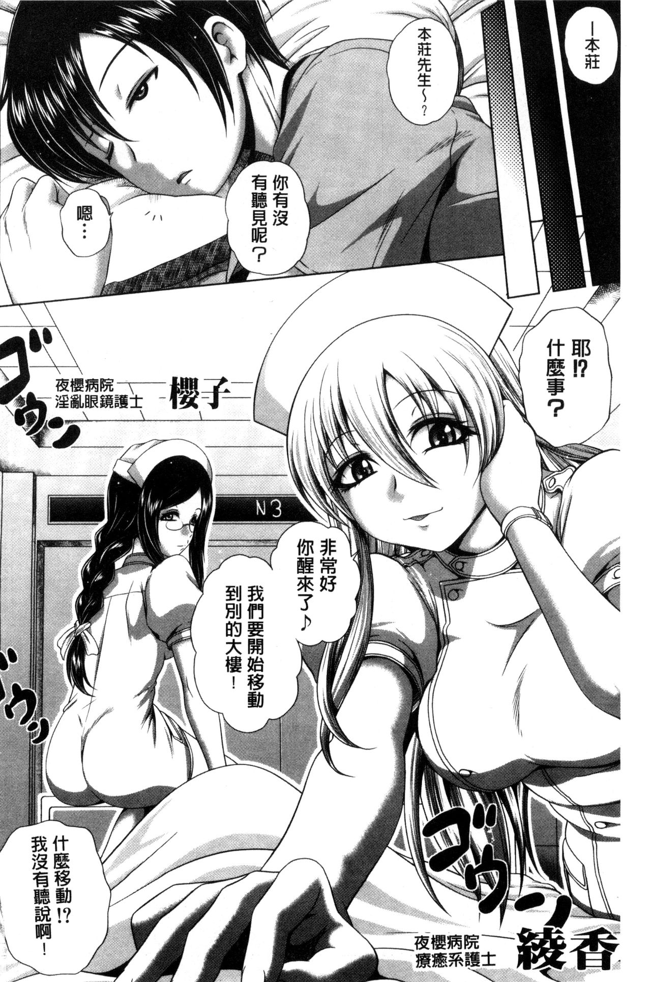 Pako Pako Nurse Five | 噗滋噗滋淫亂小護士Five page 7 full