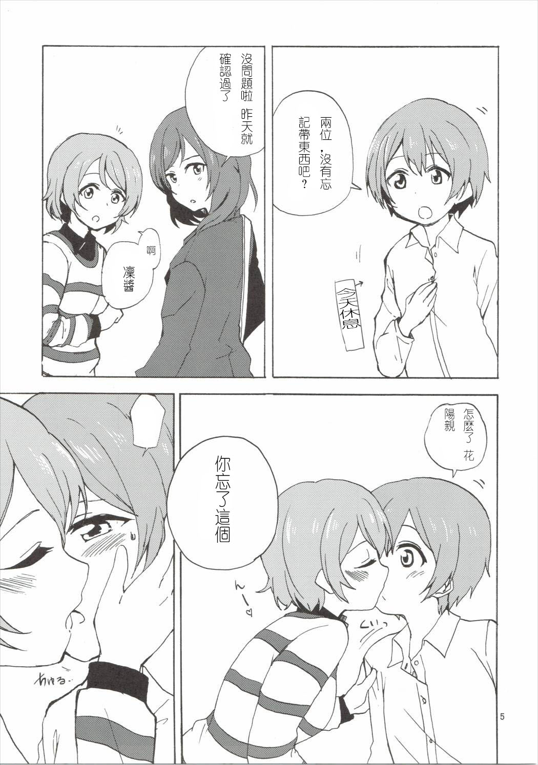 MakiRinPana Dousei Lesson 3.5 page 4 full