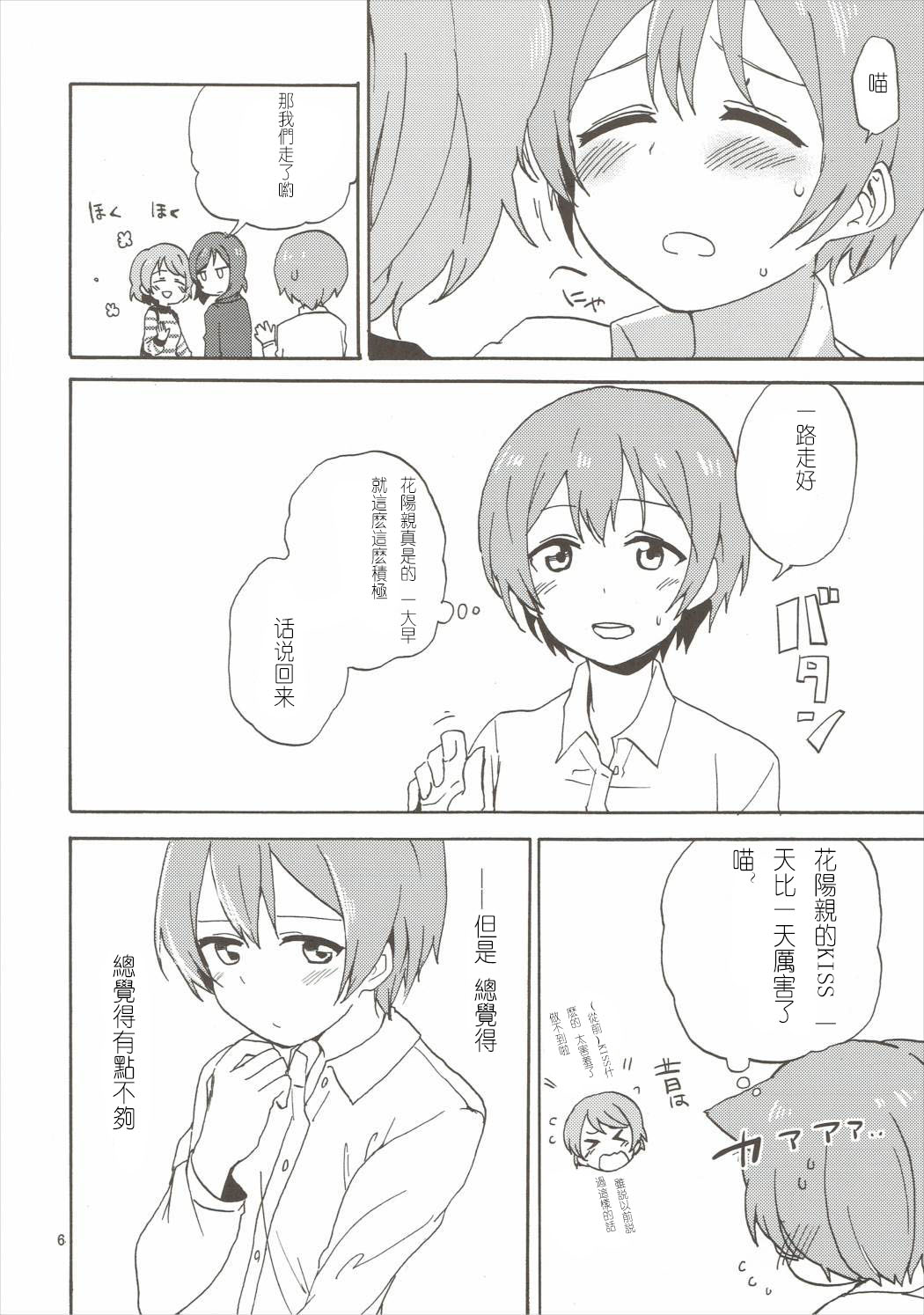 MakiRinPana Dousei Lesson 3.5 page 5 full