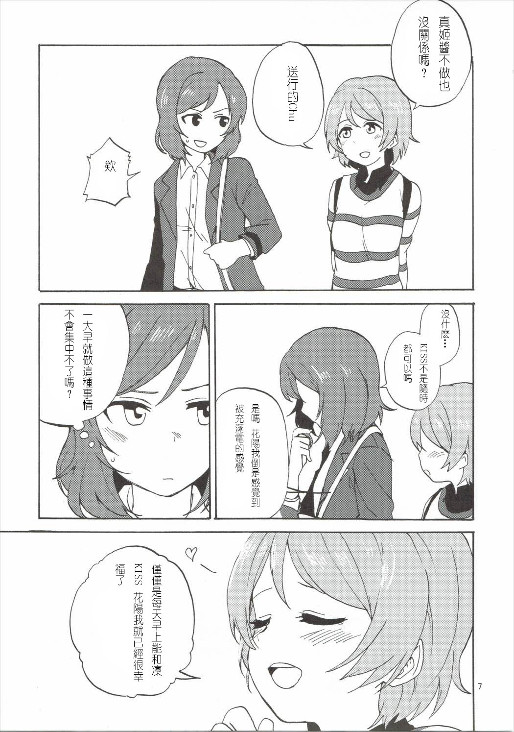 MakiRinPana Dousei Lesson 3.5 page 6 full