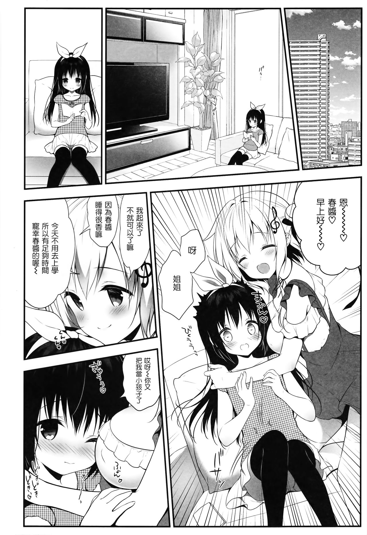Senon-chan wa Amayakashitai page 4 full