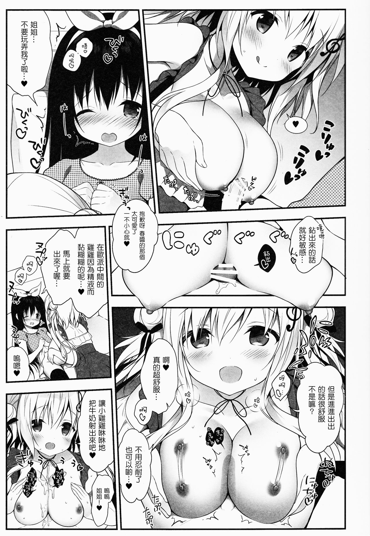 Senon-chan wa Amayakashitai page 7 full