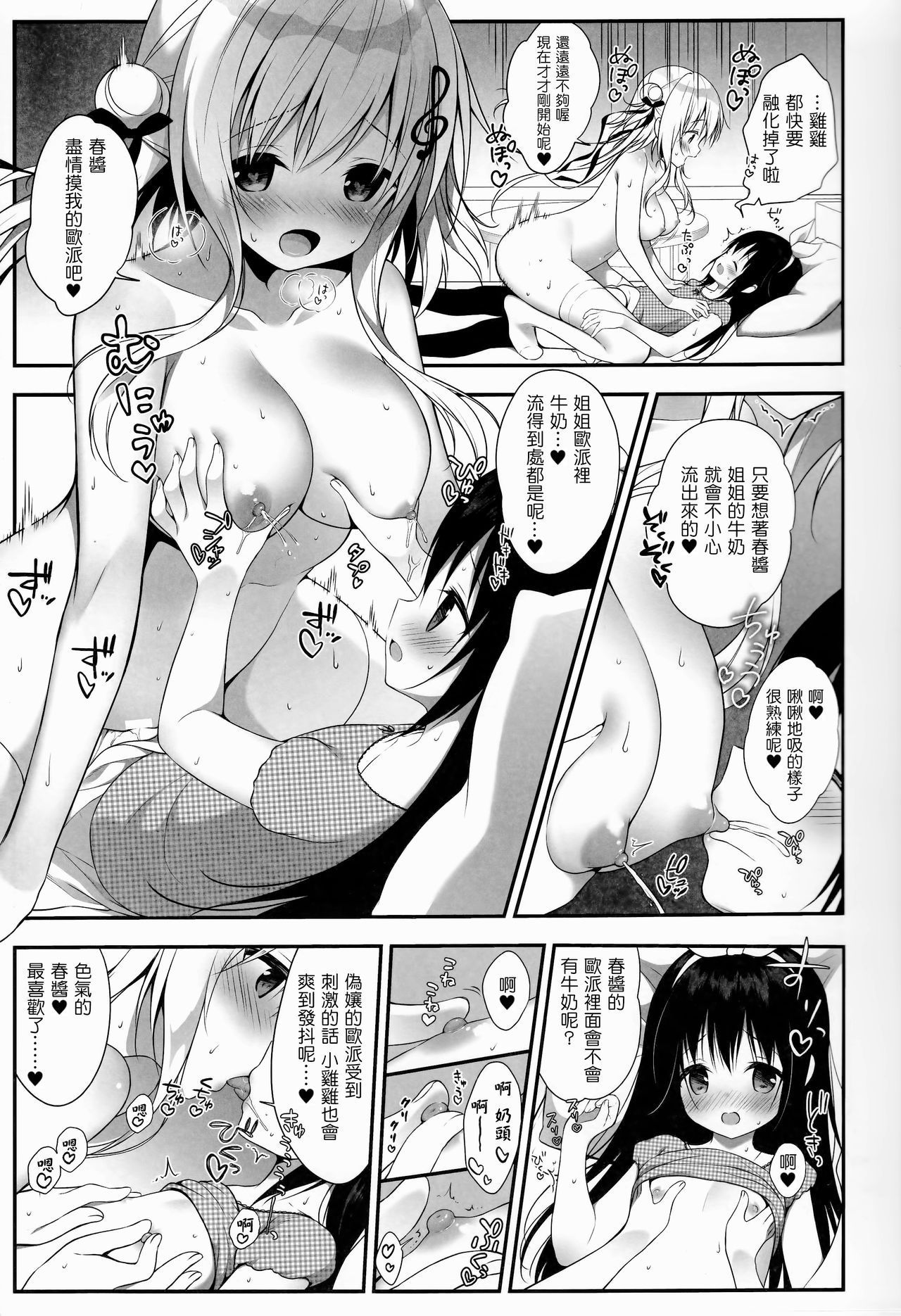 Senon-chan wa Amayakashitai page 9 full