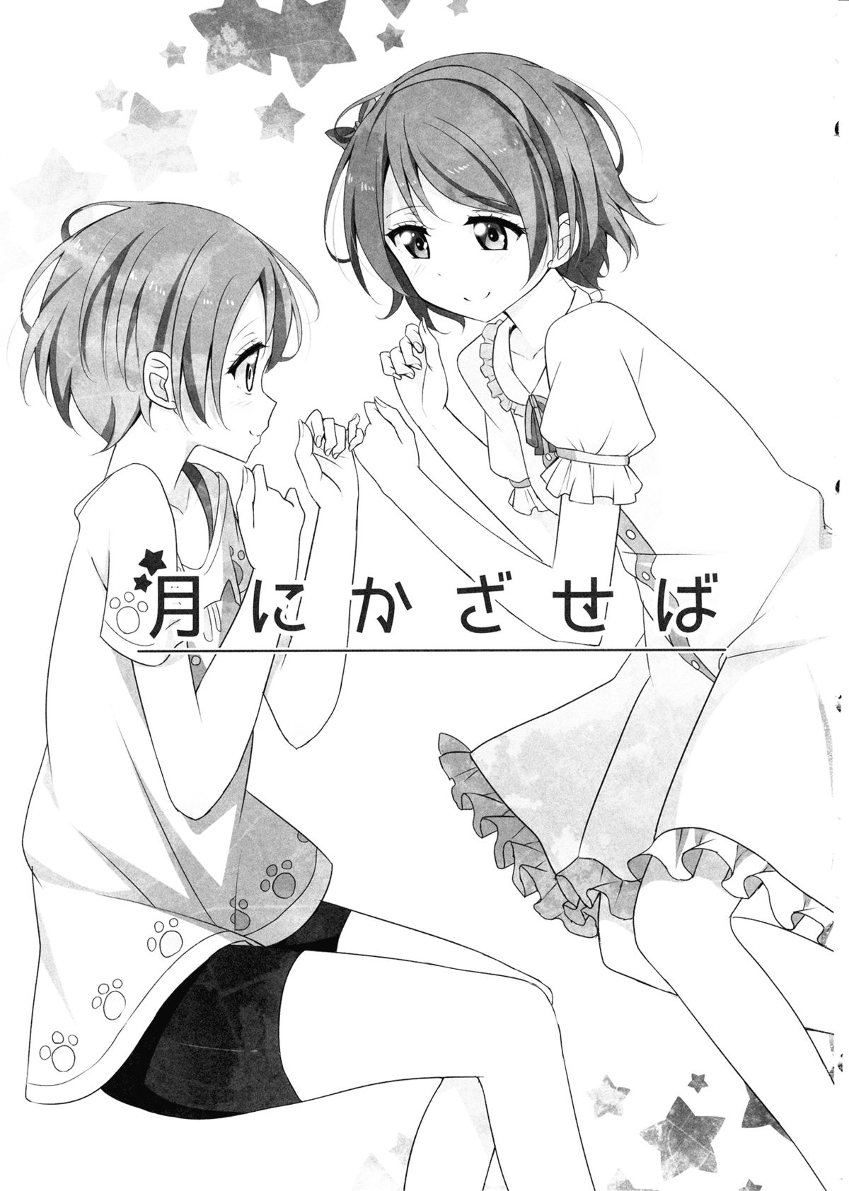 Tsuki ni Kazaseba page 2 full