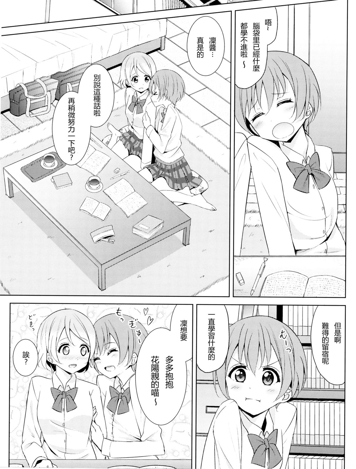 Tsuki ni Kazaseba page 4 full