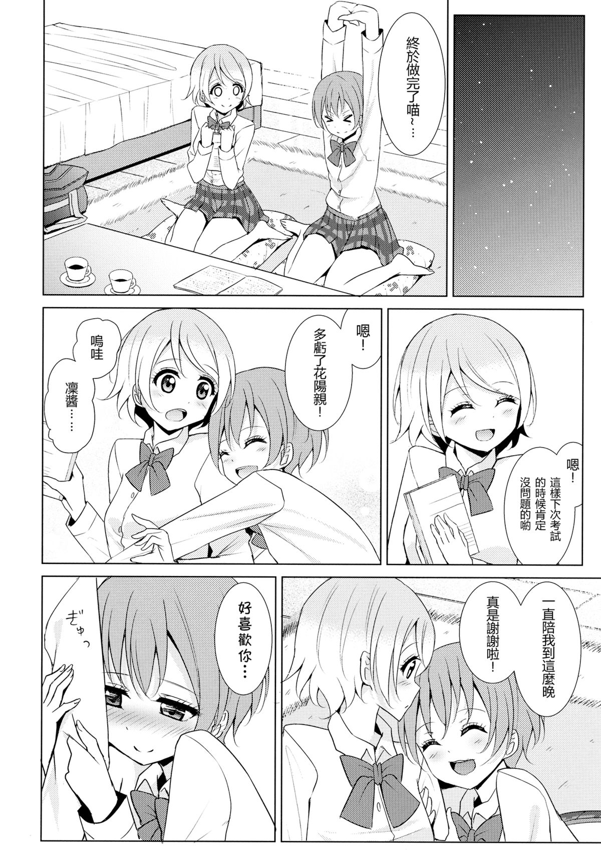 Tsuki ni Kazaseba page 7 full